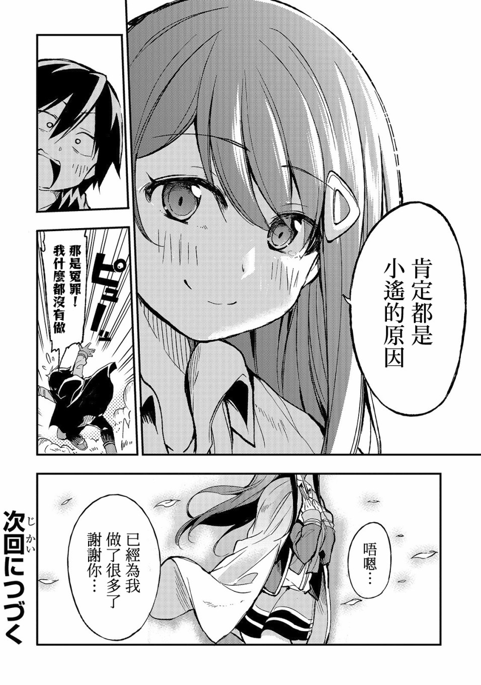 独自一人的异世界攻略第14话