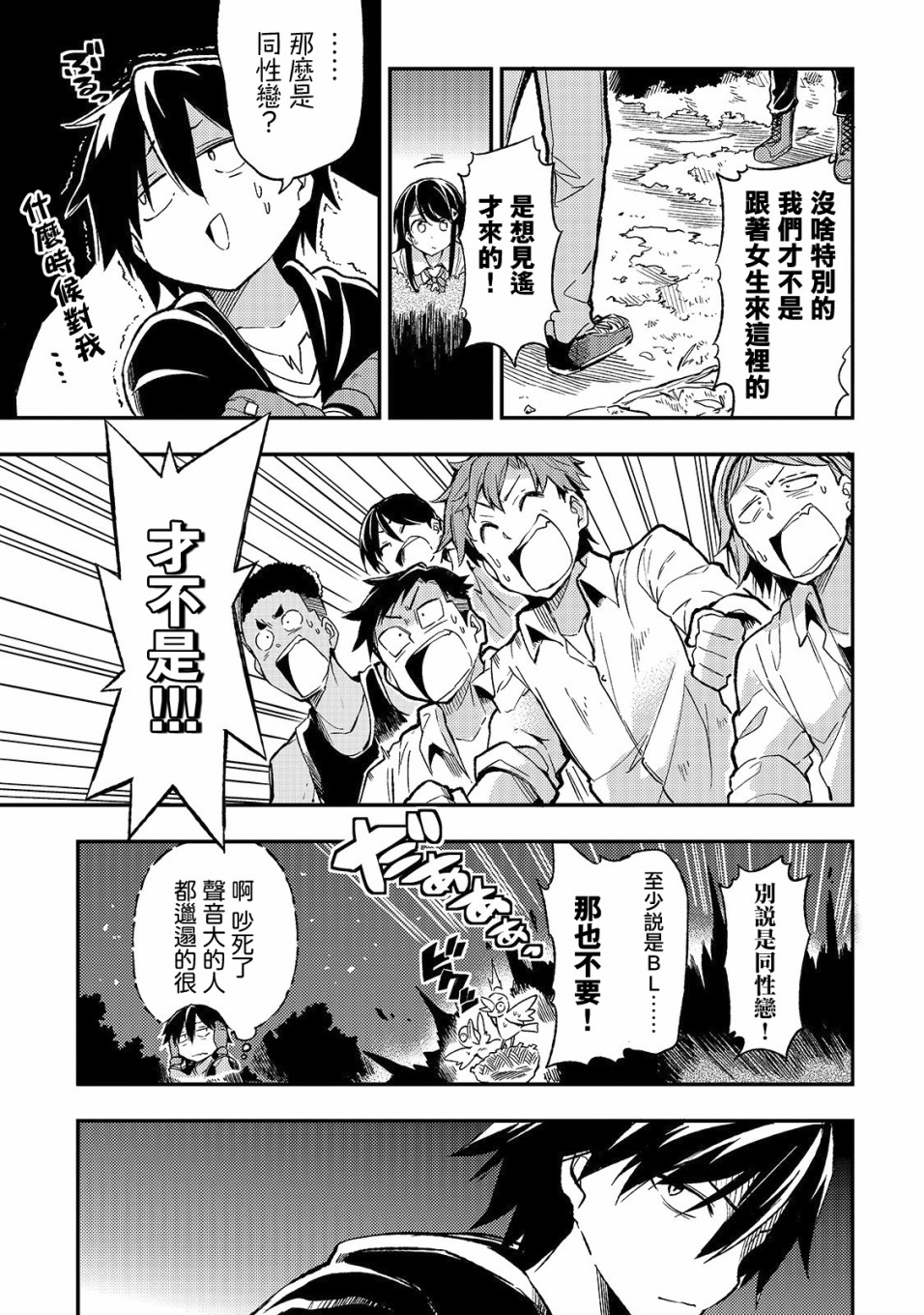 独自一人的异世界攻略第14话