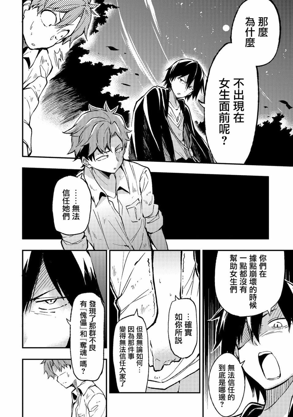 独自一人的异世界攻略第14话