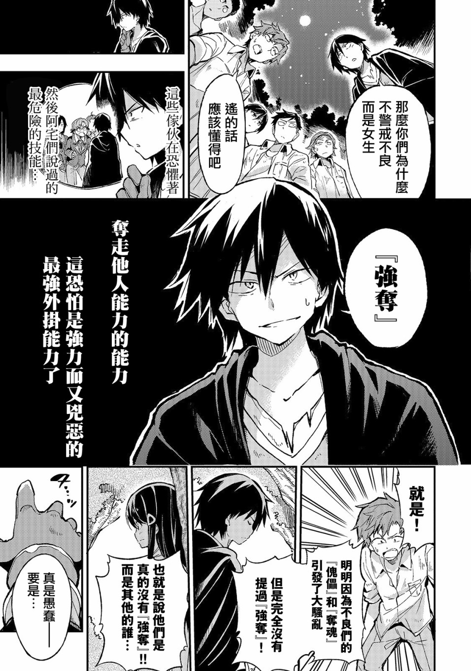 独自一人的异世界攻略第14话