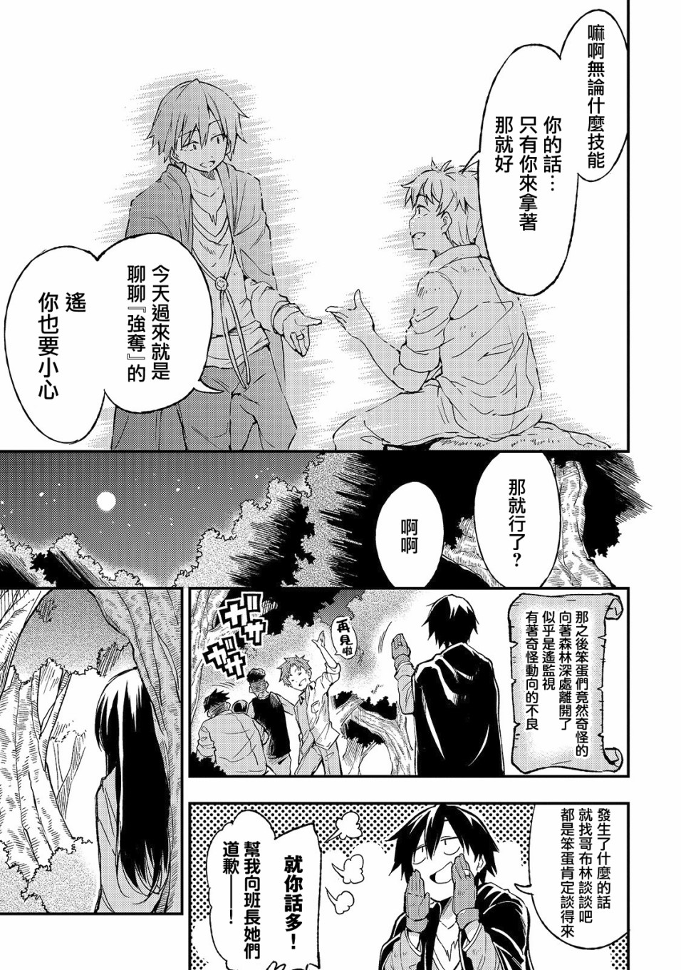 独自一人的异世界攻略第14话