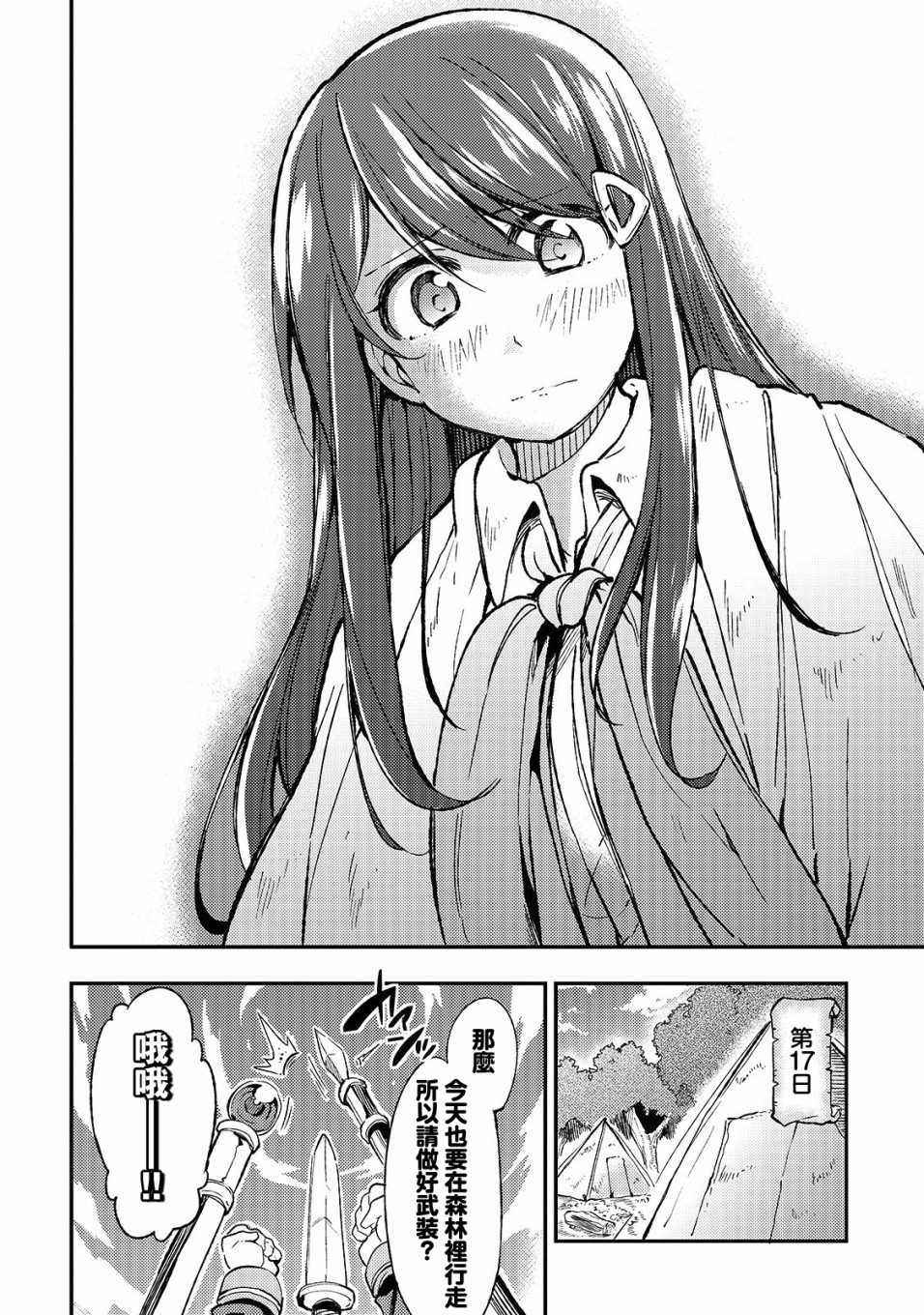 独自一人的异世界攻略第14话