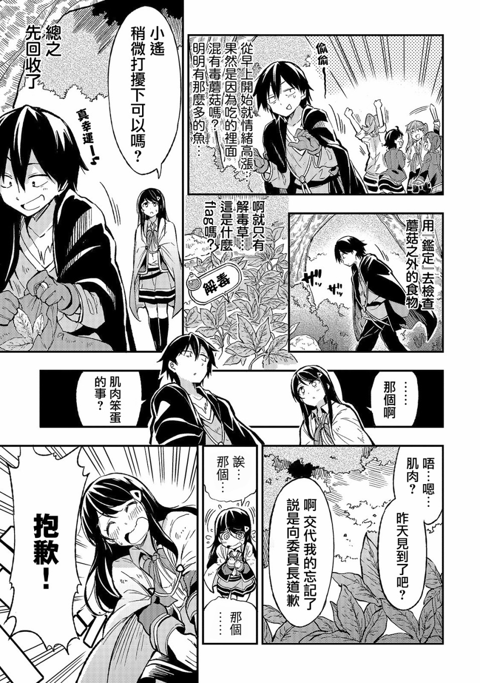 独自一人的异世界攻略第14话