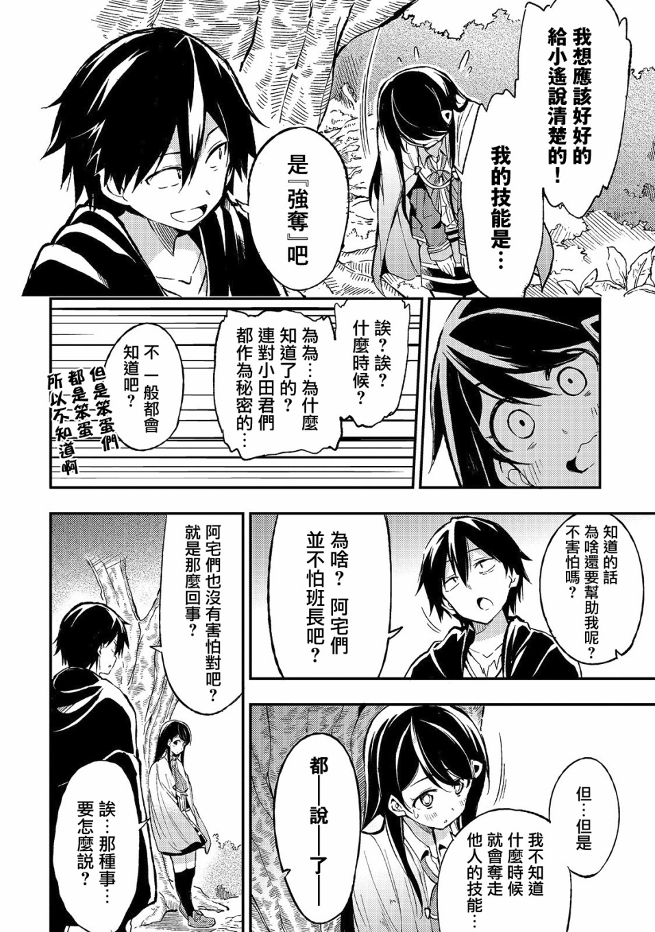 独自一人的异世界攻略第14话