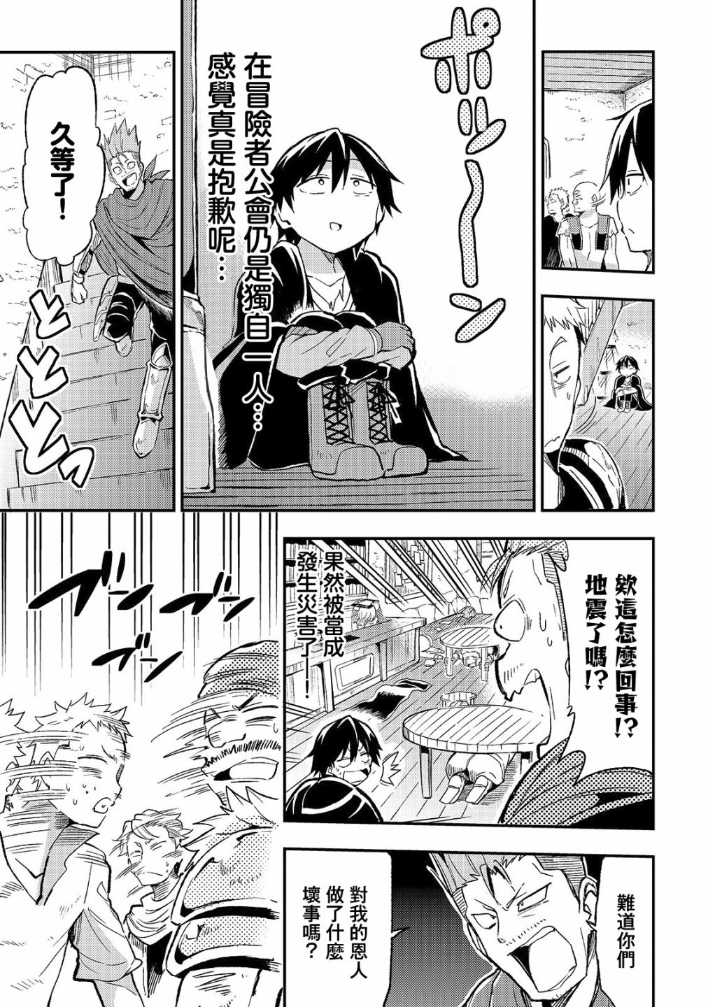 独自一人的异世界攻略第18话