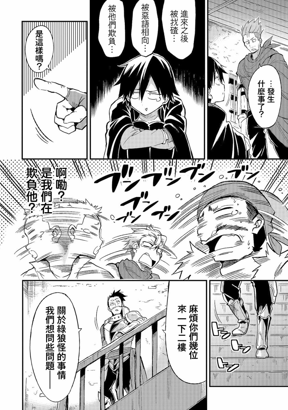 独自一人的异世界攻略第18话