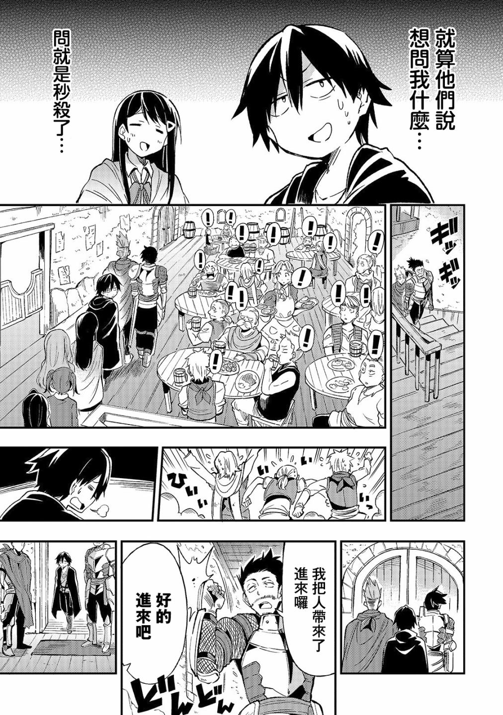 独自一人的异世界攻略第18话