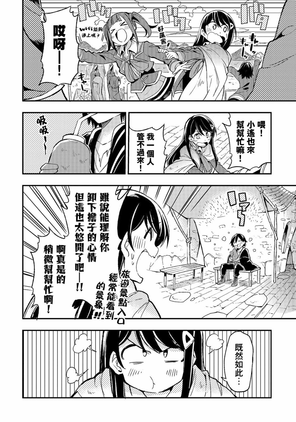 独自一人的异世界攻略第18话