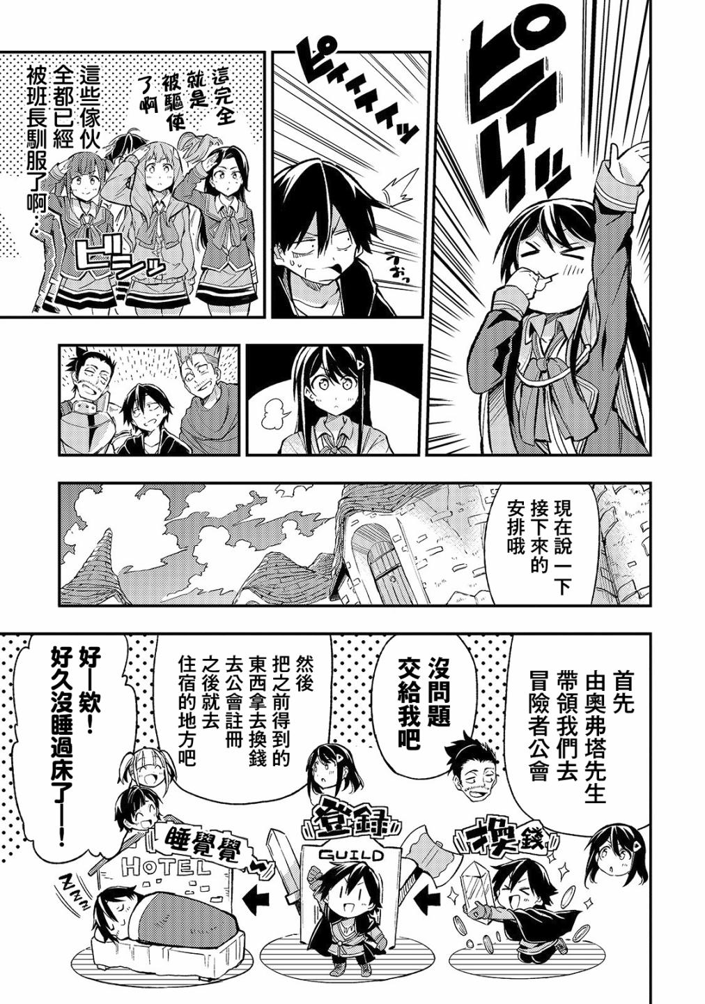 独自一人的异世界攻略第18话