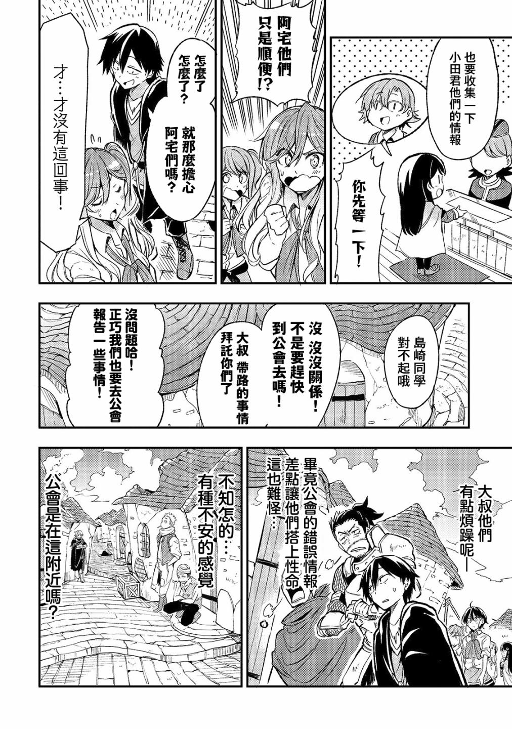 独自一人的异世界攻略第18话