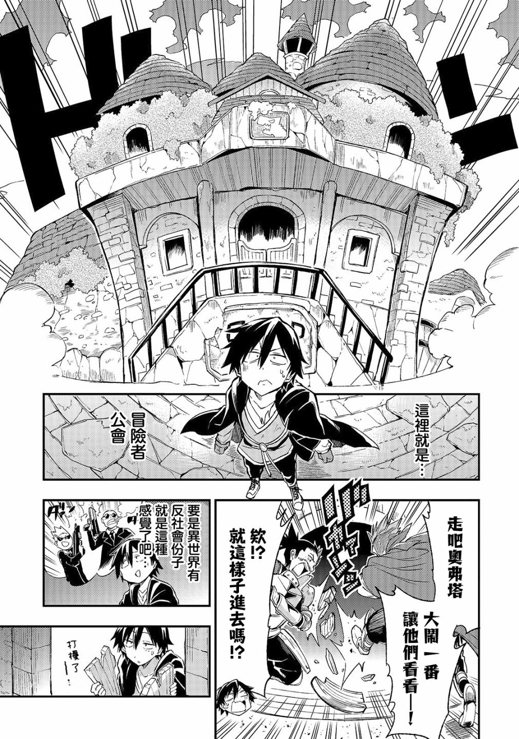 独自一人的异世界攻略第18话