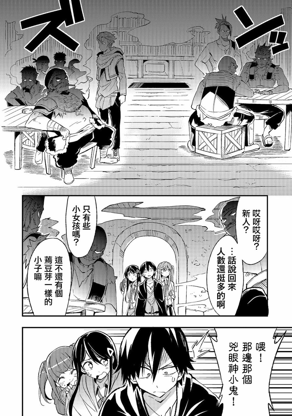 独自一人的异世界攻略第18话