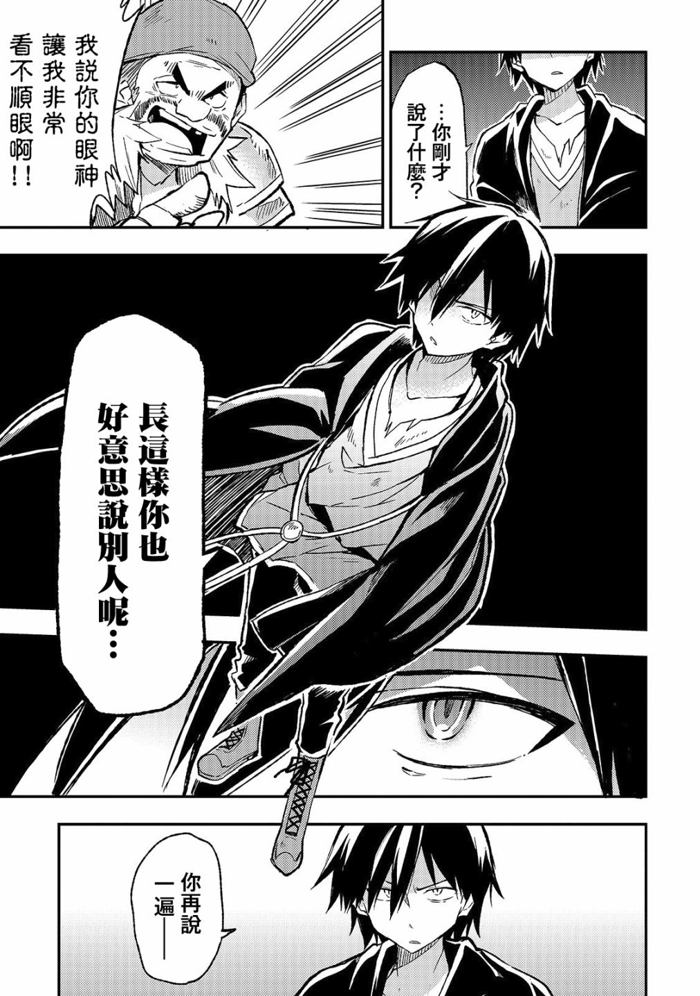 独自一人的异世界攻略第18话