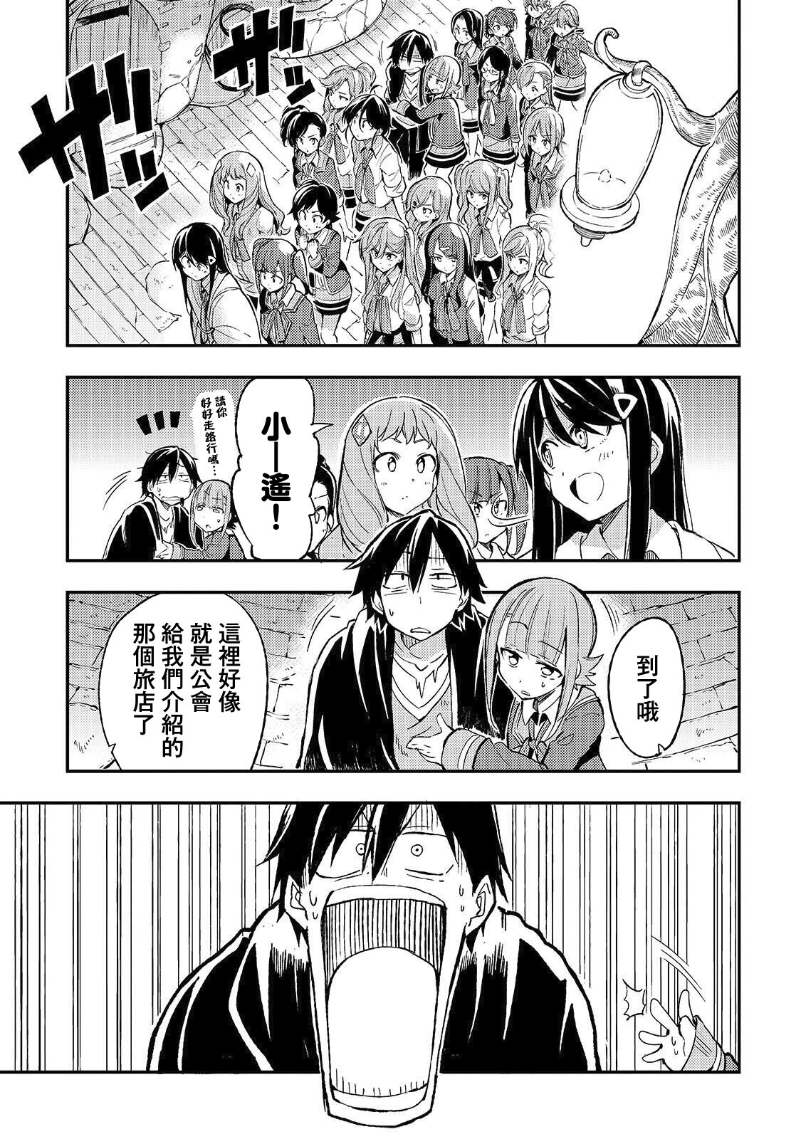 独自一人的异世界攻略第20话