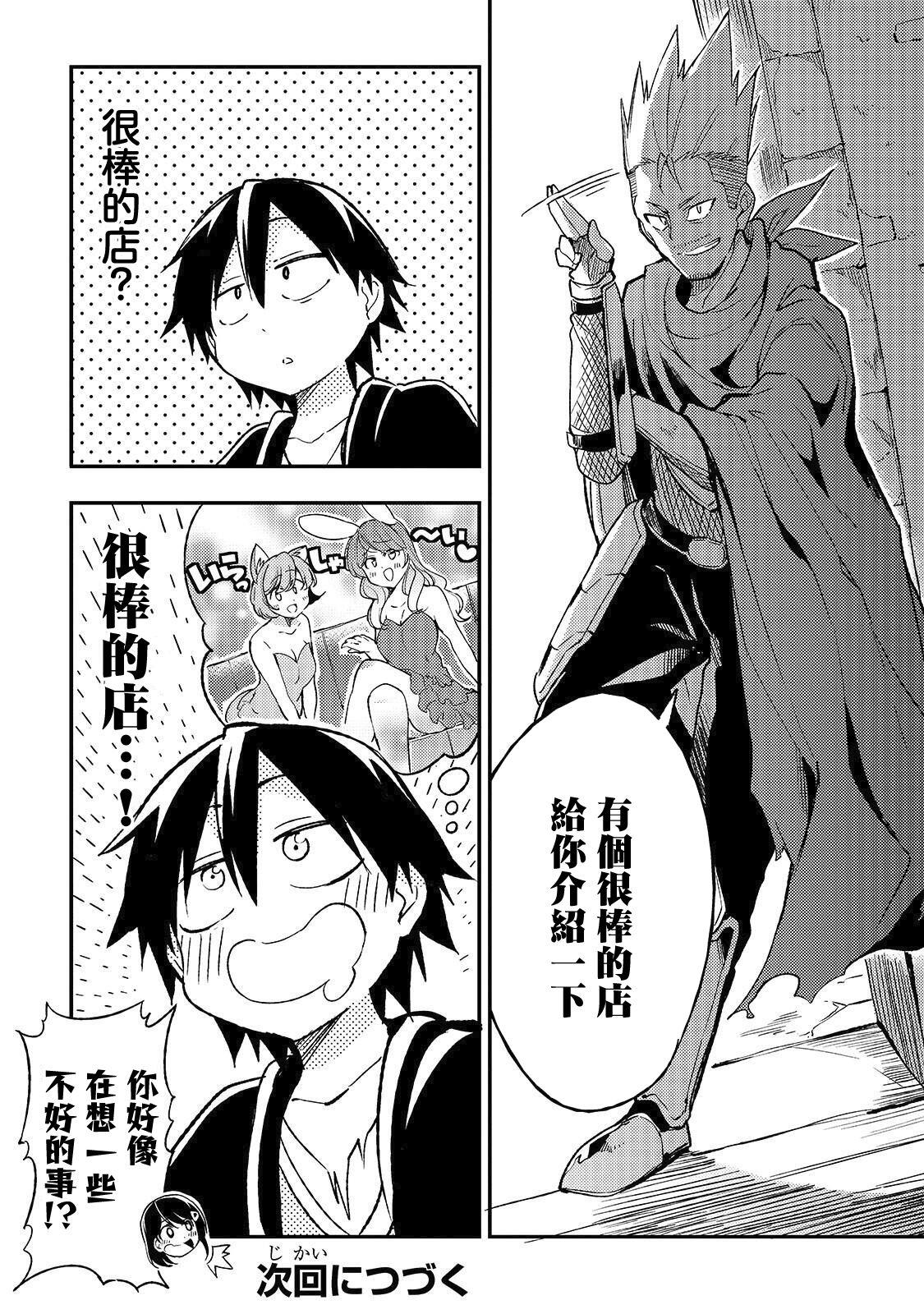 独自一人的异世界攻略第20话