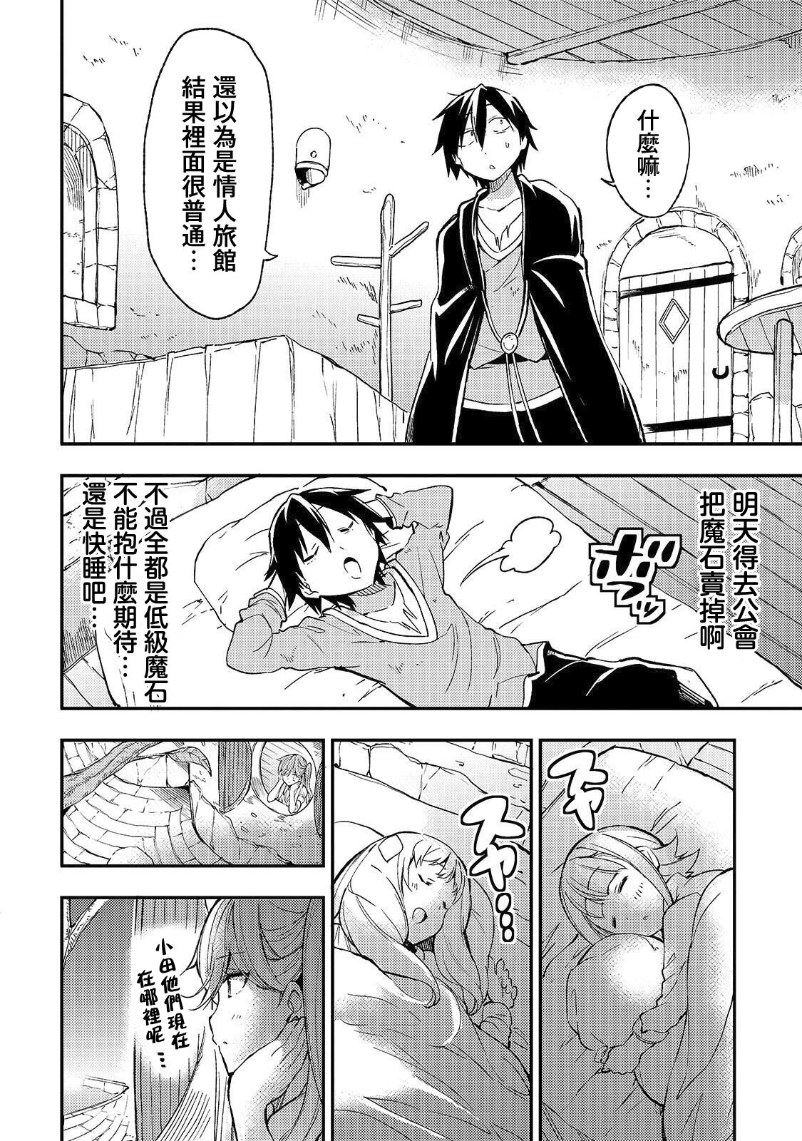 独自一人的异世界攻略第20话