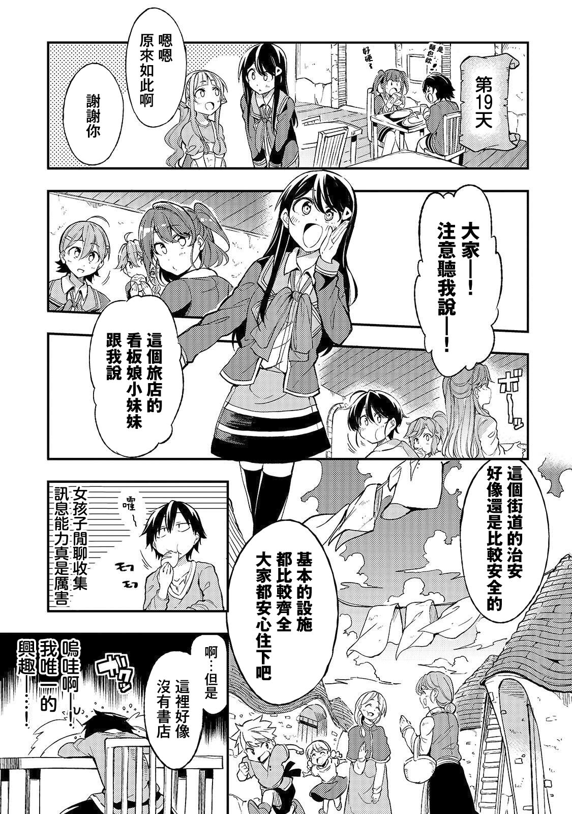 独自一人的异世界攻略第20话