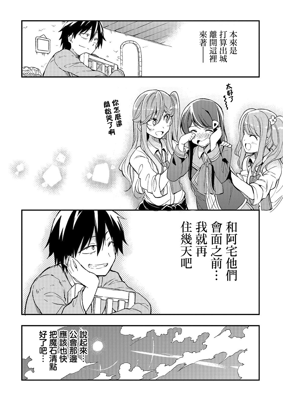 独自一人的异世界攻略第20话