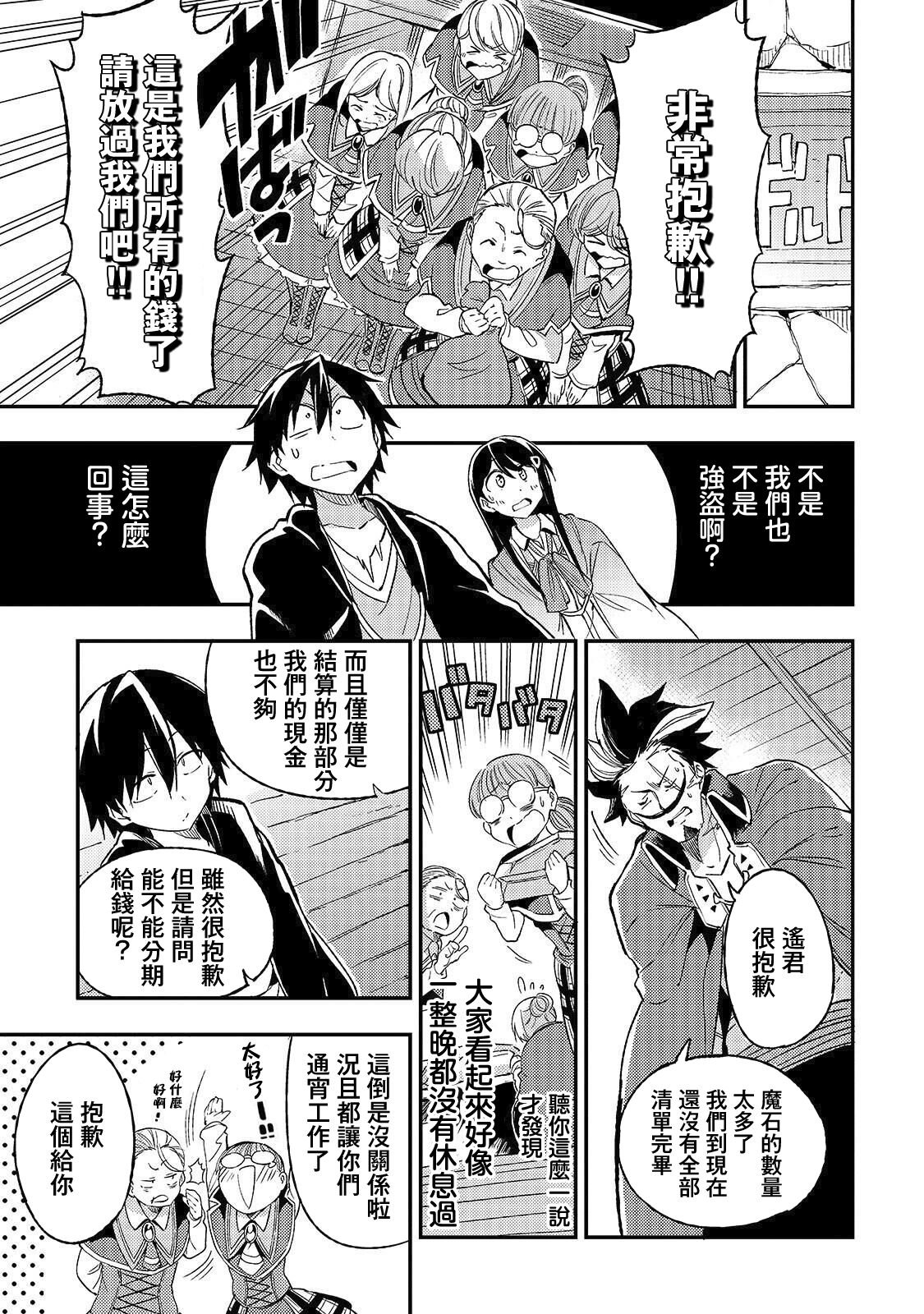 独自一人的异世界攻略第20话