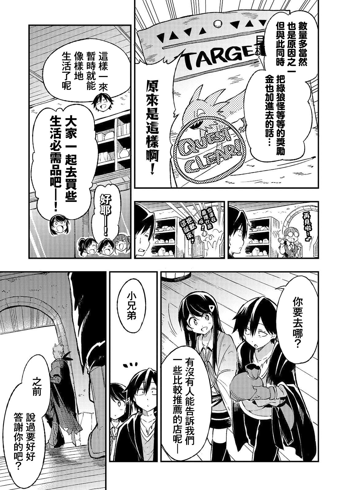 独自一人的异世界攻略第20话