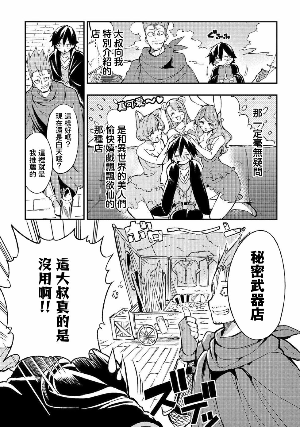 独自一人的异世界攻略第21话