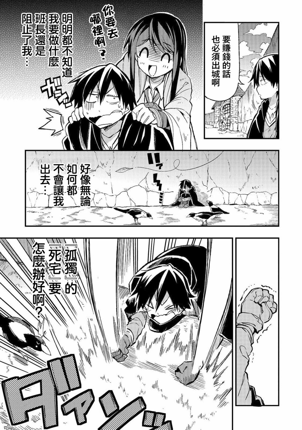 独自一人的异世界攻略第21话