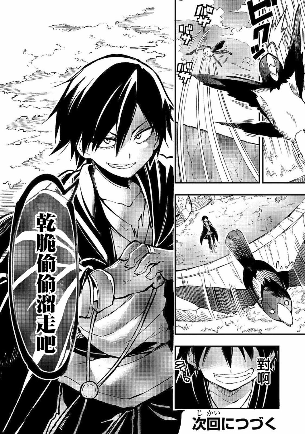 独自一人的异世界攻略第21话