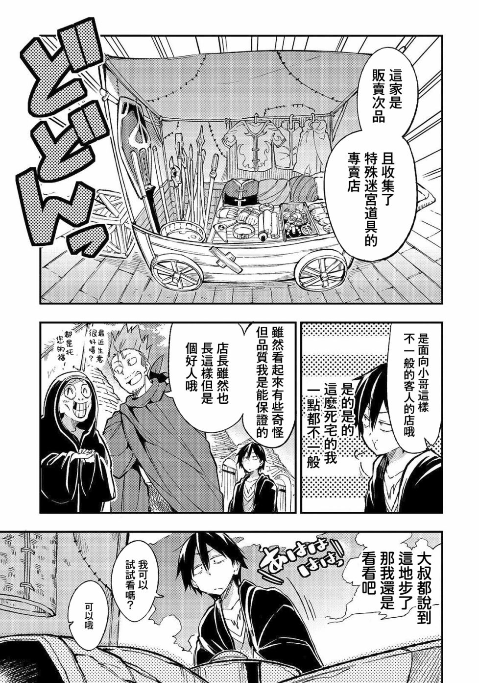 独自一人的异世界攻略第21话