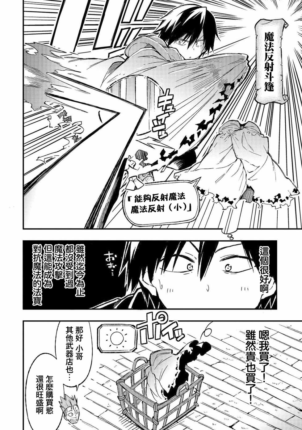 独自一人的异世界攻略第21话