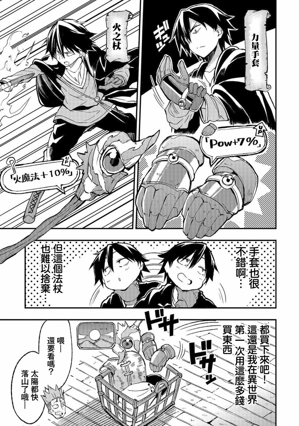 独自一人的异世界攻略第21话