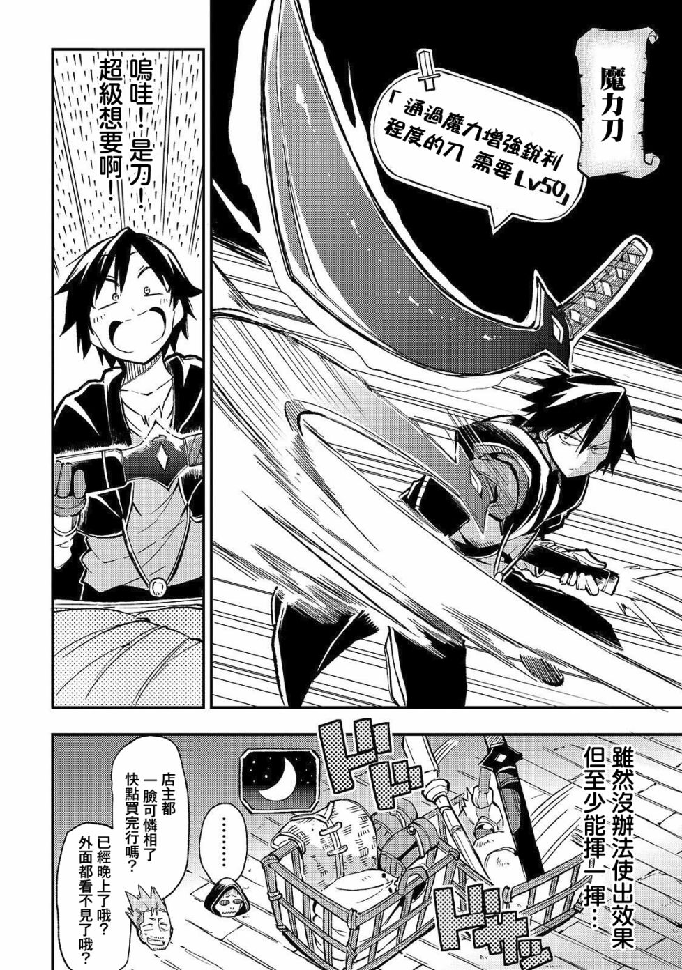 独自一人的异世界攻略第21话