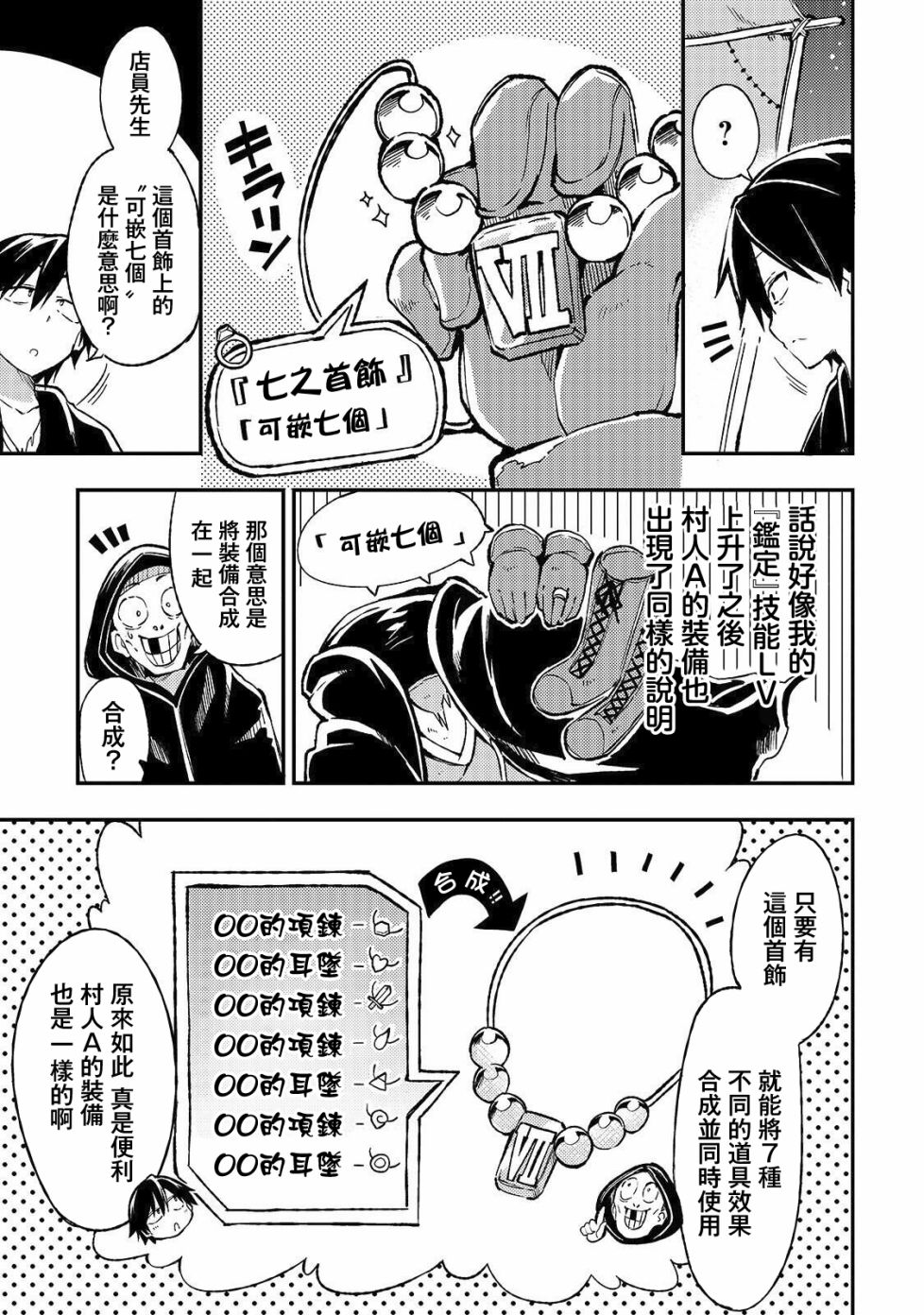 独自一人的异世界攻略第21话