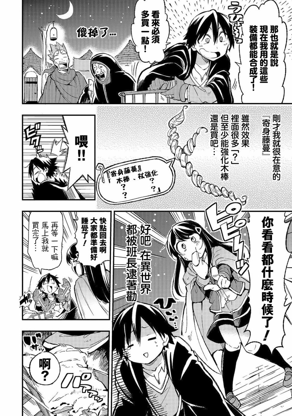 独自一人的异世界攻略第21话