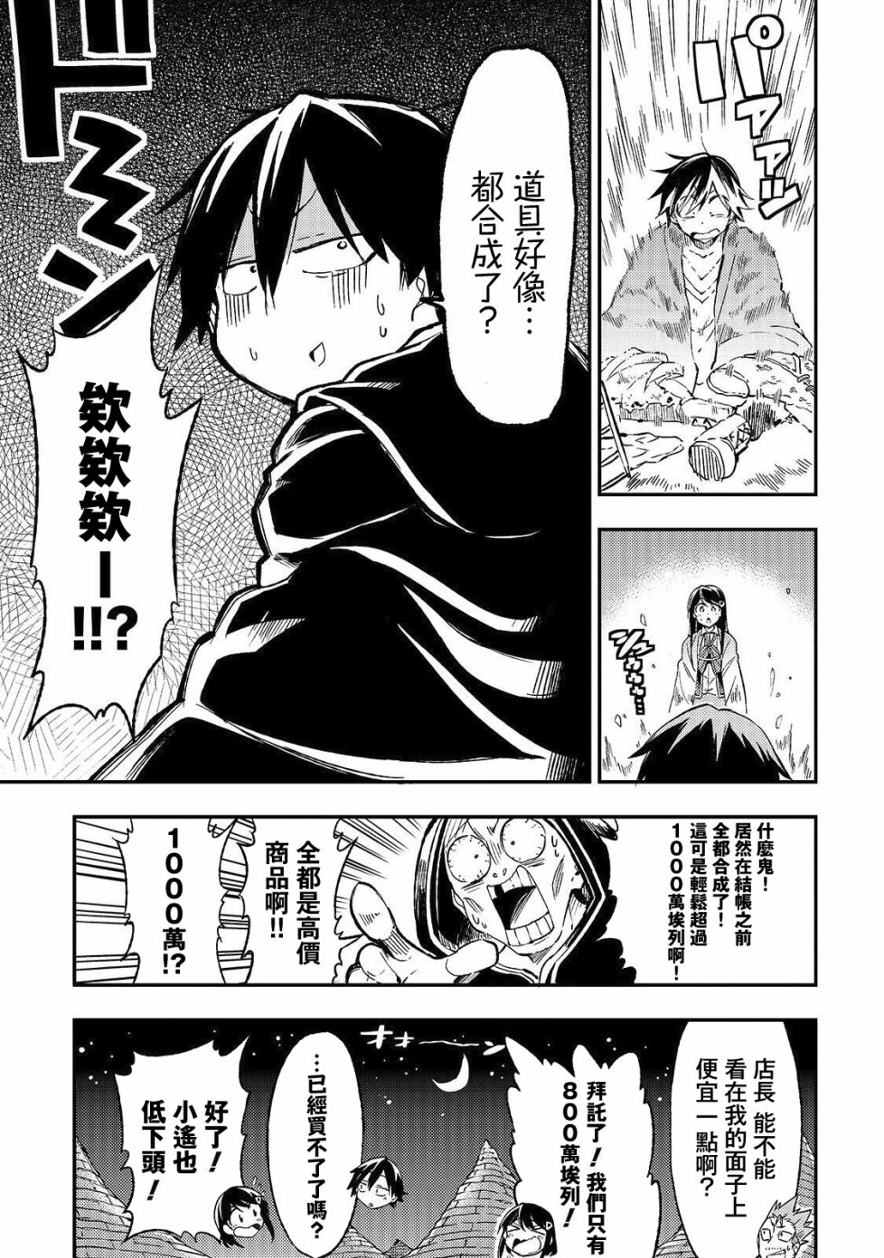独自一人的异世界攻略第21话