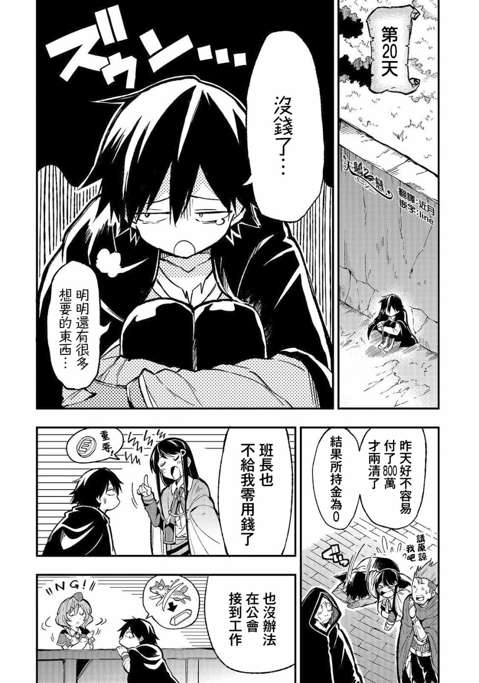 独自一人的异世界攻略第21话