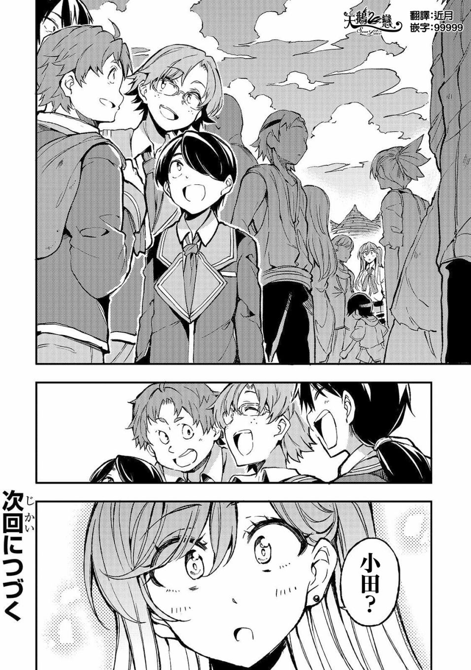 独自一人的异世界攻略第22话