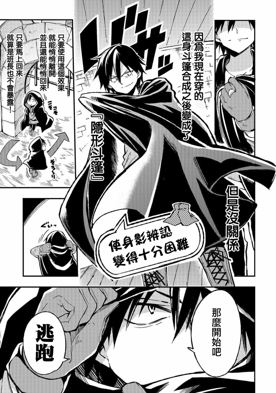 独自一人的异世界攻略第22话