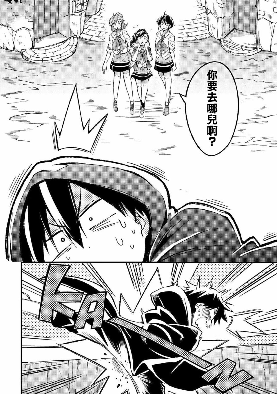 独自一人的异世界攻略第22话
