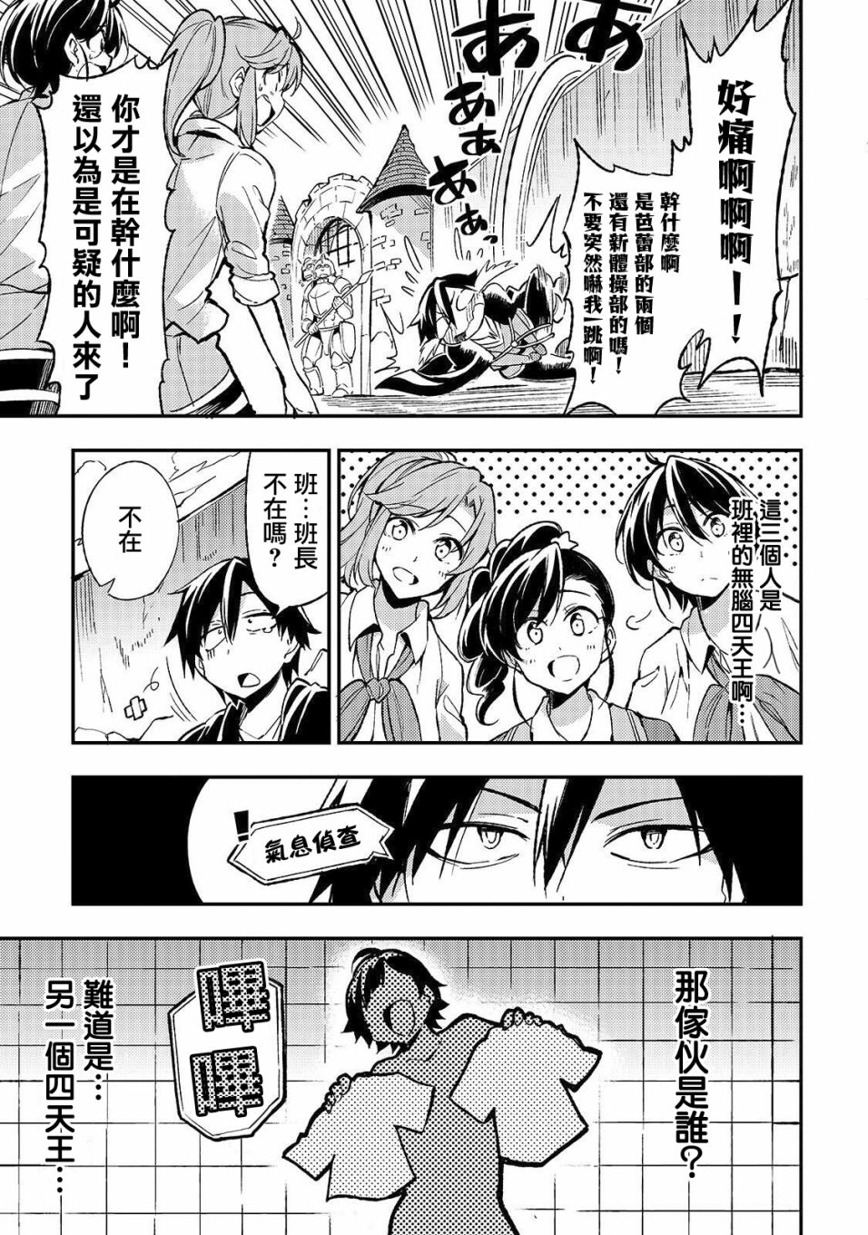 独自一人的异世界攻略第22话