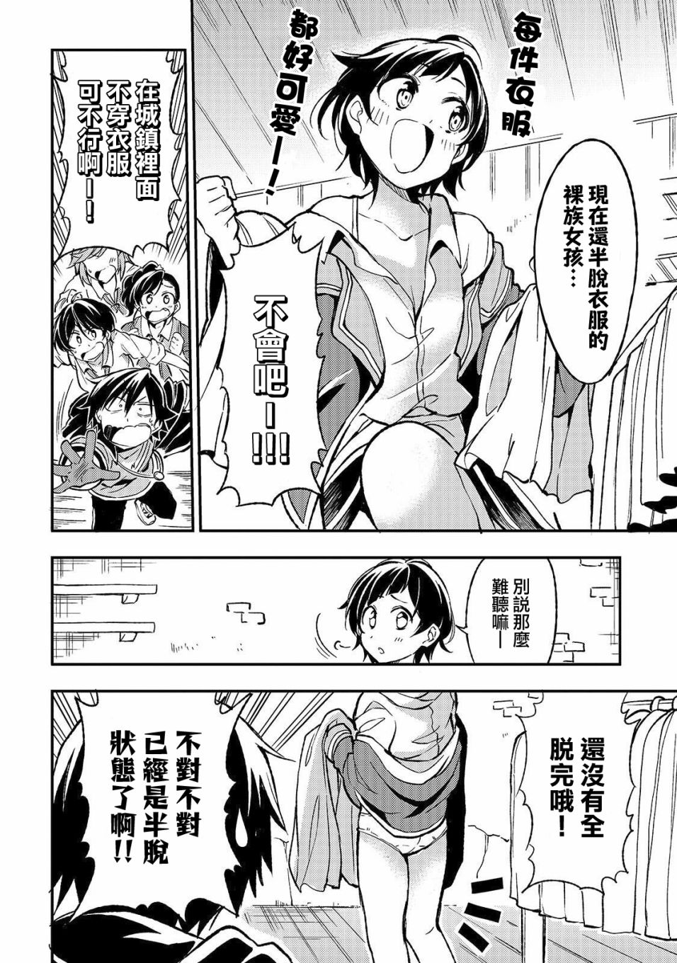 独自一人的异世界攻略第22话