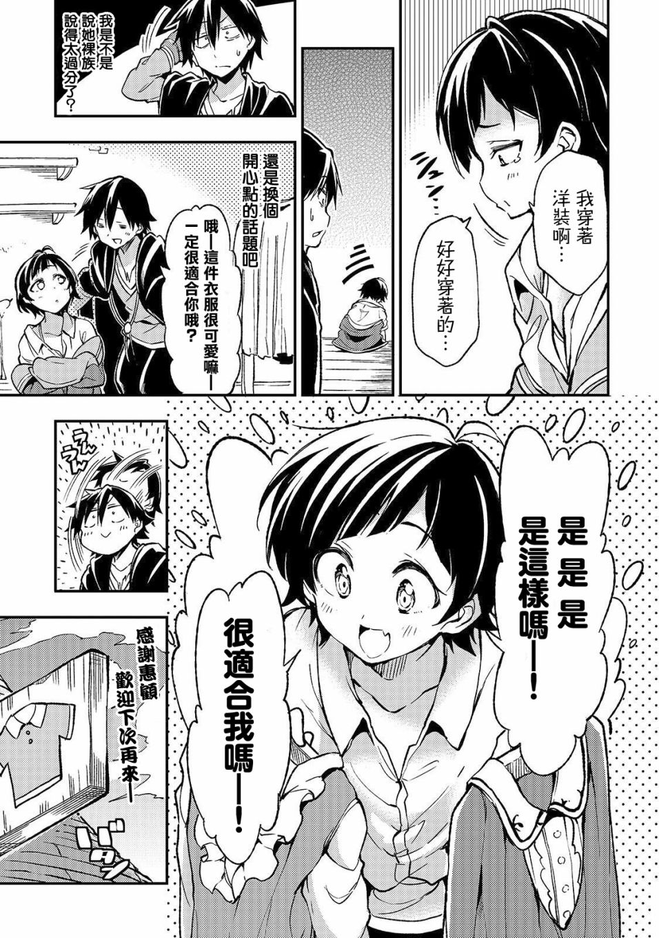 独自一人的异世界攻略第22话