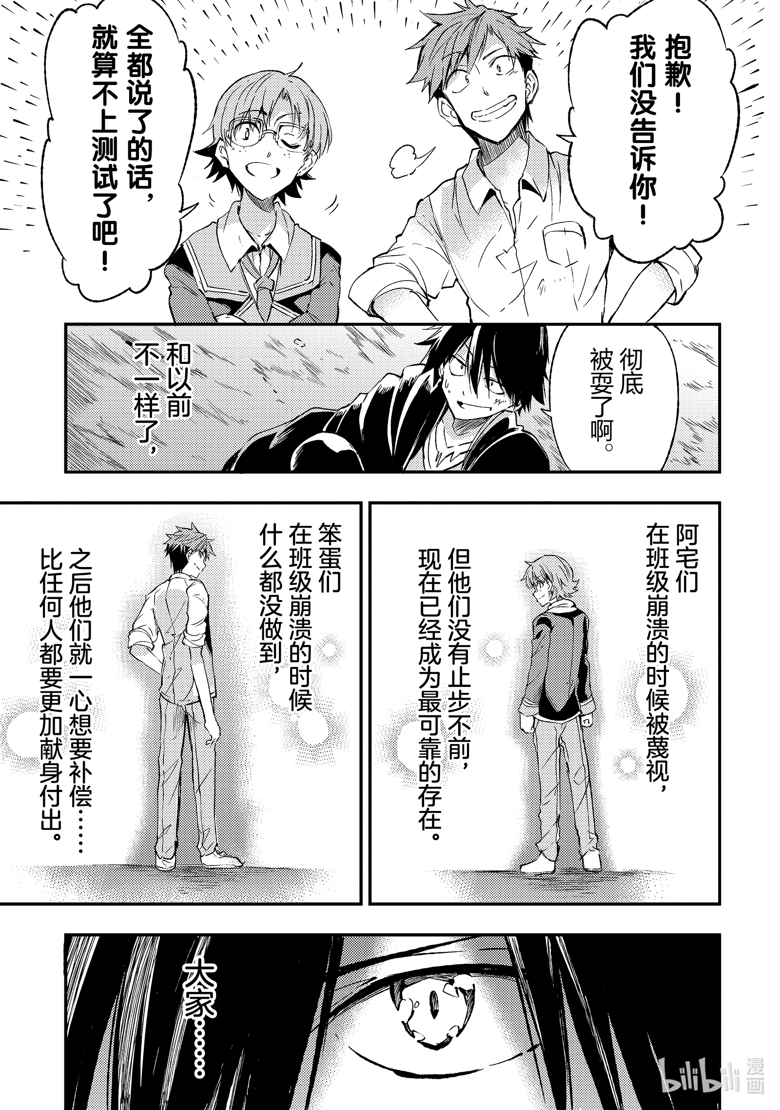 独自一人的异世界攻略89 作弊者们的陷阱一点都不可怕？