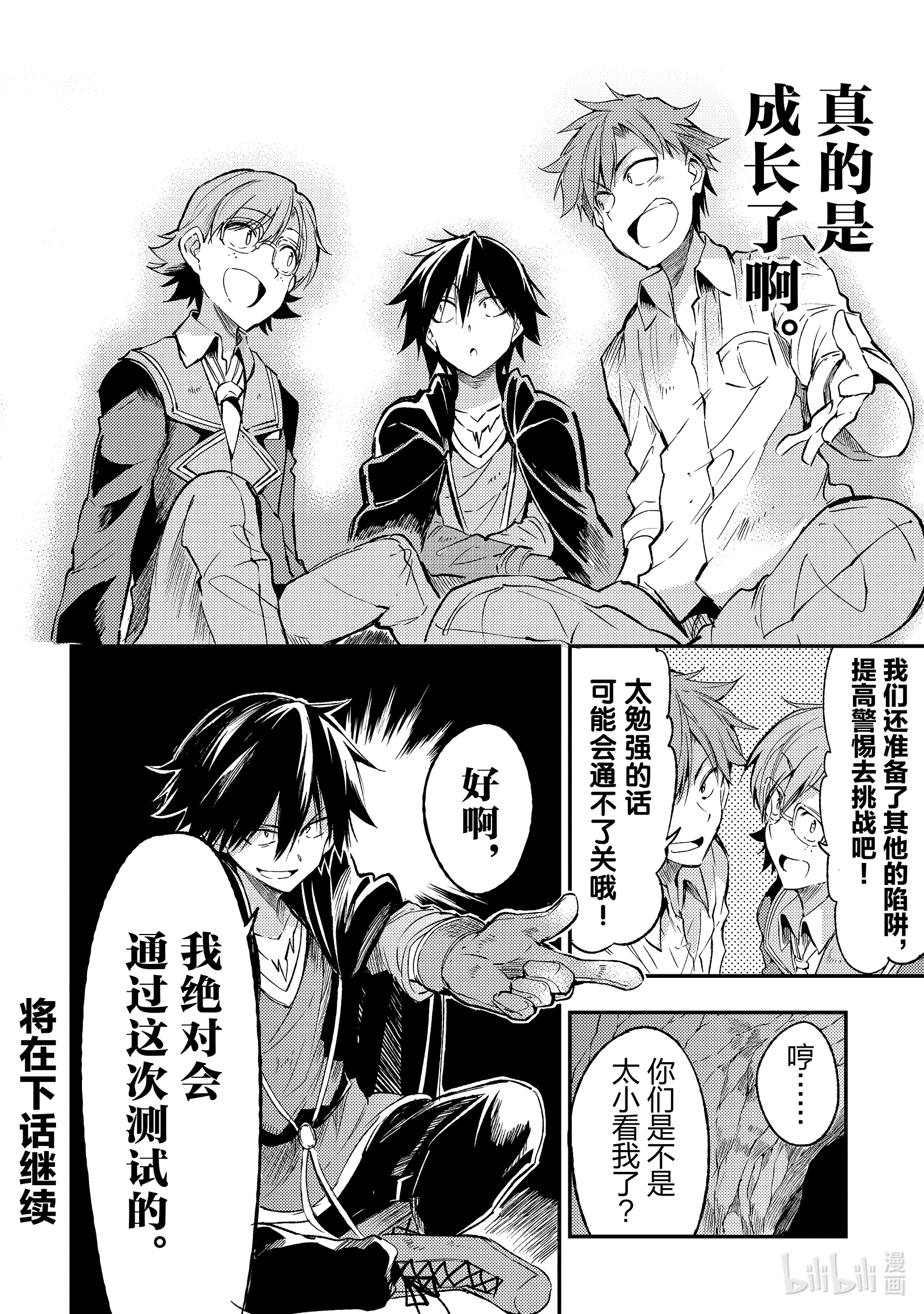 独自一人的异世界攻略89 作弊者们的陷阱一点都不可怕？