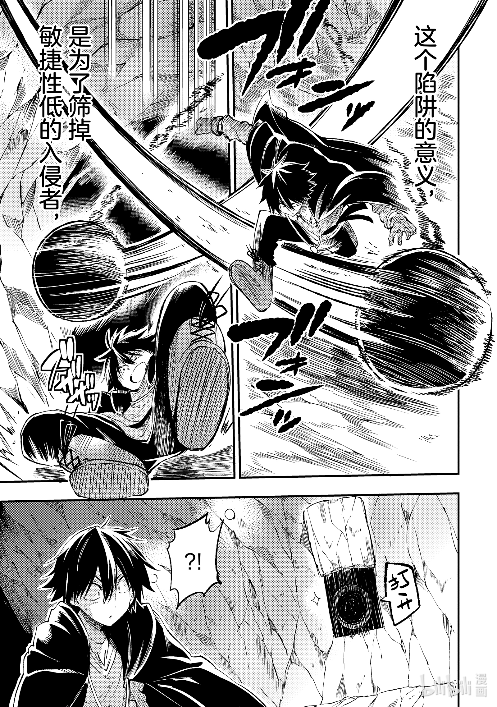 独自一人的异世界攻略89 作弊者们的陷阱一点都不可怕？