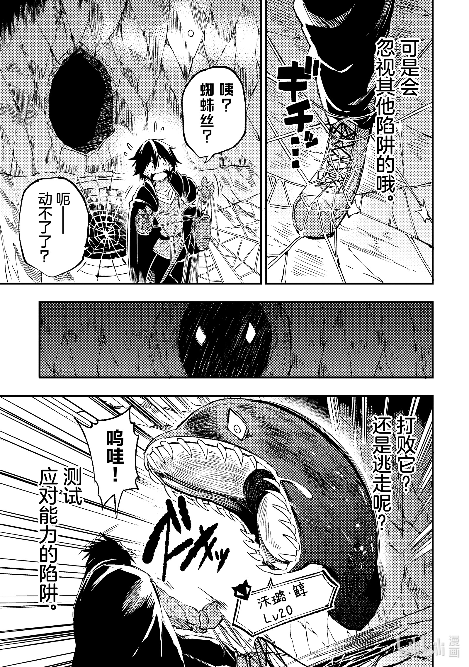 独自一人的异世界攻略89 作弊者们的陷阱一点都不可怕？