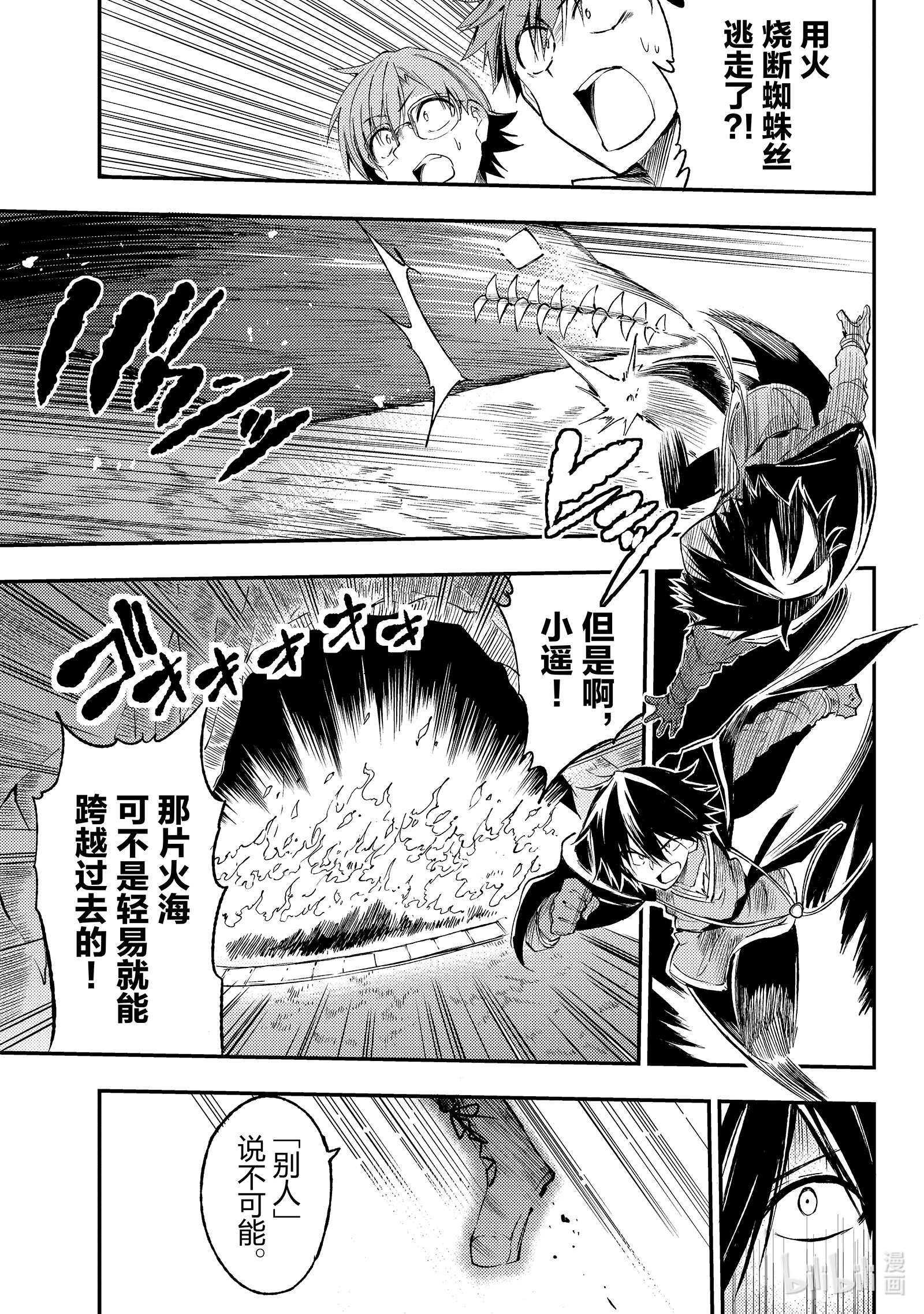 独自一人的异世界攻略89 作弊者们的陷阱一点都不可怕？