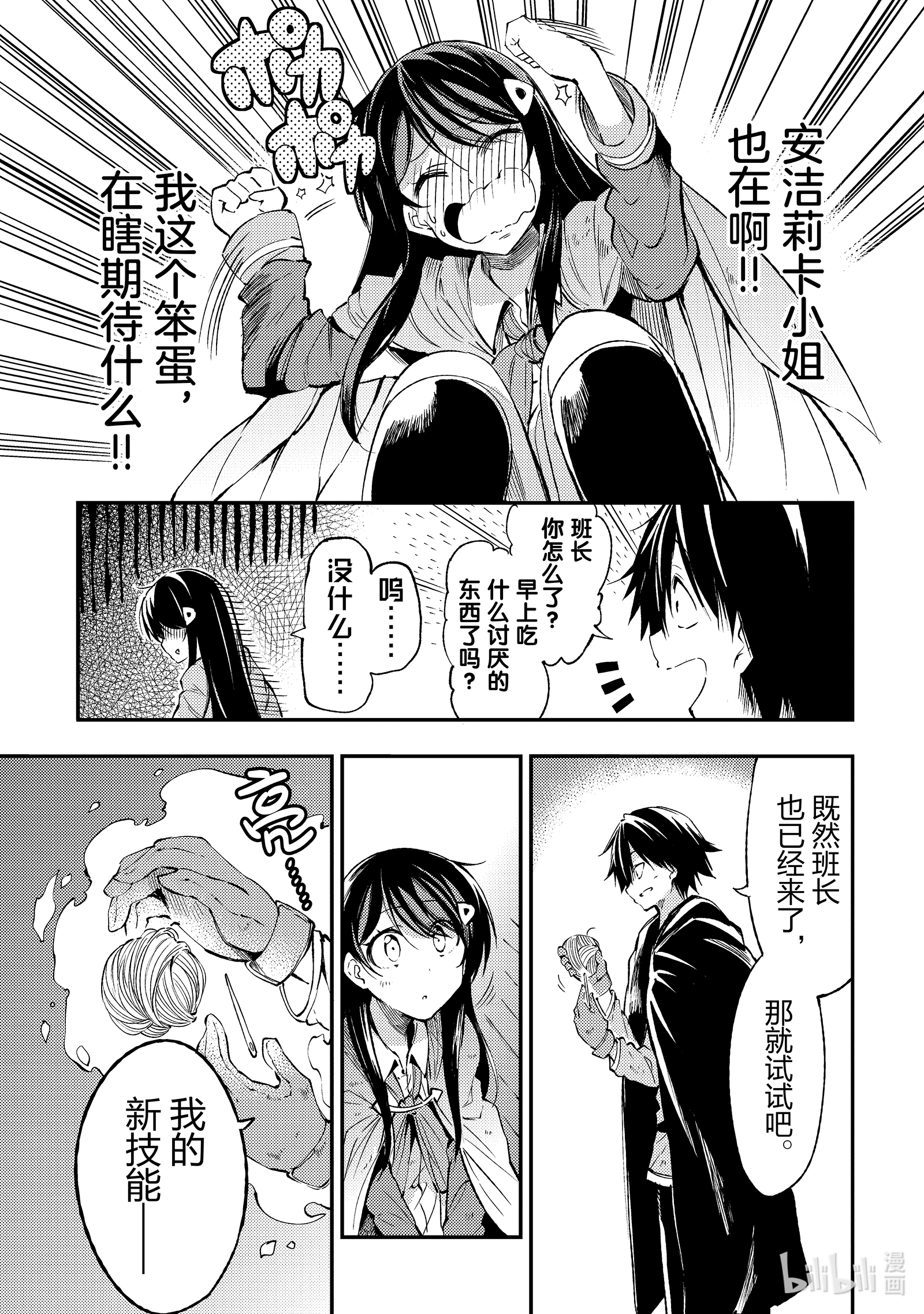 独自一人的异世界攻略92 笼络女生的炼金术？