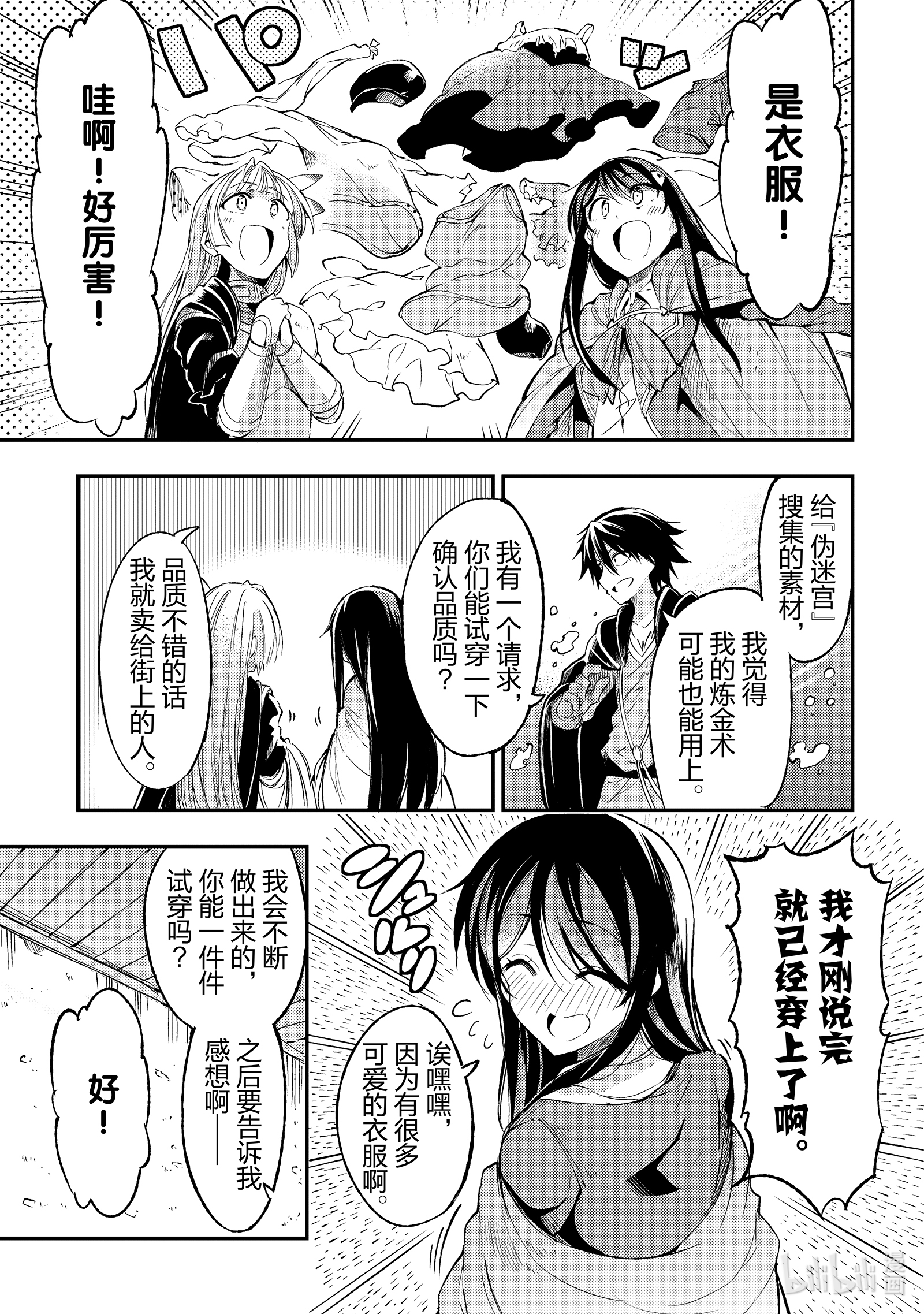 独自一人的异世界攻略92 笼络女生的炼金术？