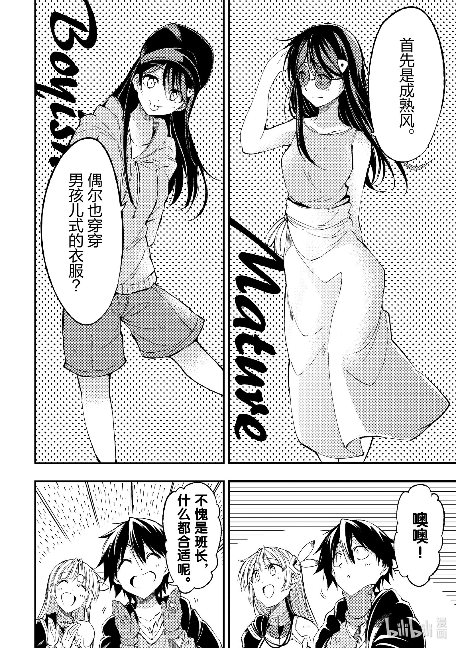 独自一人的异世界攻略92 笼络女生的炼金术？