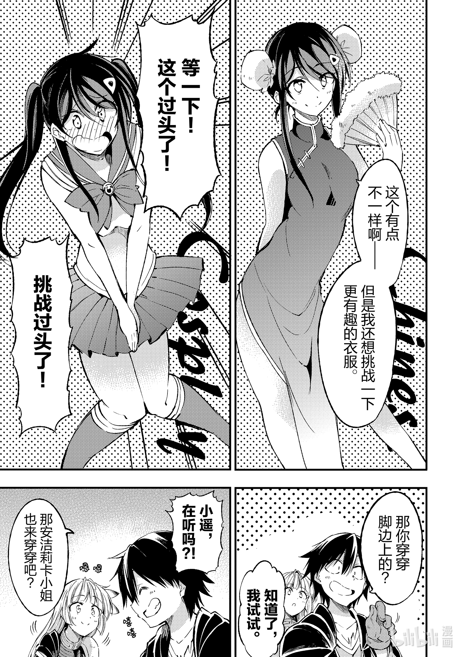 独自一人的异世界攻略92 笼络女生的炼金术？
